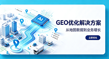 商洛谷歌GEO优化